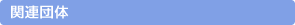 ֘Ac