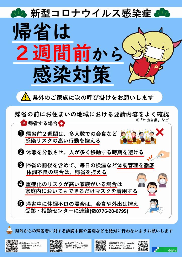 帰省前の注意